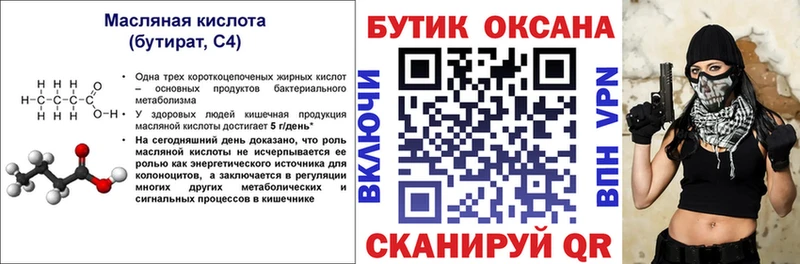 БУТИРАТ вода  omg сайт  площадка Telegram  Билибино 