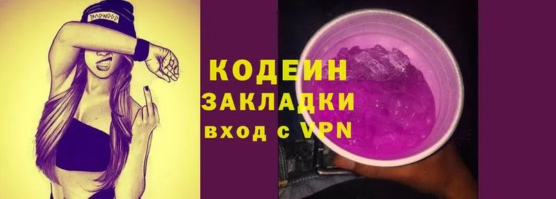 хочу   Билибино  Кодеин Purple Drank 